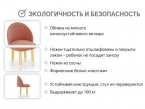 Детский мягкий стул Stumpa пудровый в Первоуральске - pervouralsk.magazinmebel.ru | фото - изображение 3