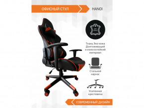 Геймерское кресло Hanoi в Первоуральске - pervouralsk.magazinmebel.ru | фото - изображение 3