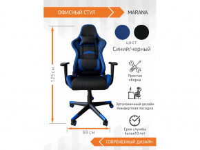 Геймерское кресло Marana в Первоуральске - pervouralsk.magazinmebel.ru | фото - изображение 2