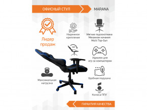 Геймерское кресло Marana в Первоуральске - pervouralsk.magazinmebel.ru | фото - изображение 3