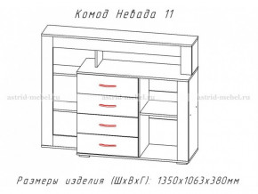 Комод Невада-11 в Первоуральске - pervouralsk.magazinmebel.ru | фото - изображение 2