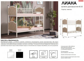 Кровать двухъярусная 42.32-01 Лиана в Первоуральске - pervouralsk.magazinmebel.ru | фото - изображение 2
