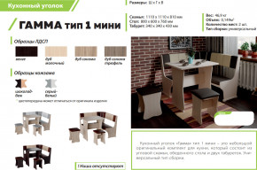 Кухонный уголок Гамма тип 1 мини дуб сонома в Первоуральске - pervouralsk.magazinmebel.ru | фото - изображение 2