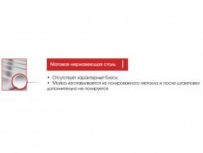 Мойка Ukinox Спектр SP 788.480 в Первоуральске - pervouralsk.magazinmebel.ru | фото - изображение 2
