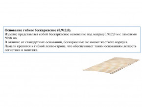 Основание кроватное бескаркасное 0,9х2,0м в Первоуральске - pervouralsk.magazinmebel.ru | фото