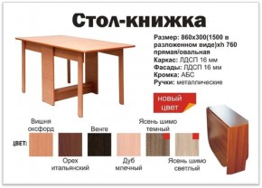 Прямой стол-книжка венге в Первоуральске - pervouralsk.magazinmebel.ru | фото - изображение 2