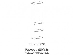 Шкаф 1960 в Первоуральске - pervouralsk.magazinmebel.ru | фото