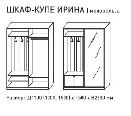 Шкаф-купе Ирина 1100 венге темный в Первоуральске - pervouralsk.magazinmebel.ru | фото - изображение 3